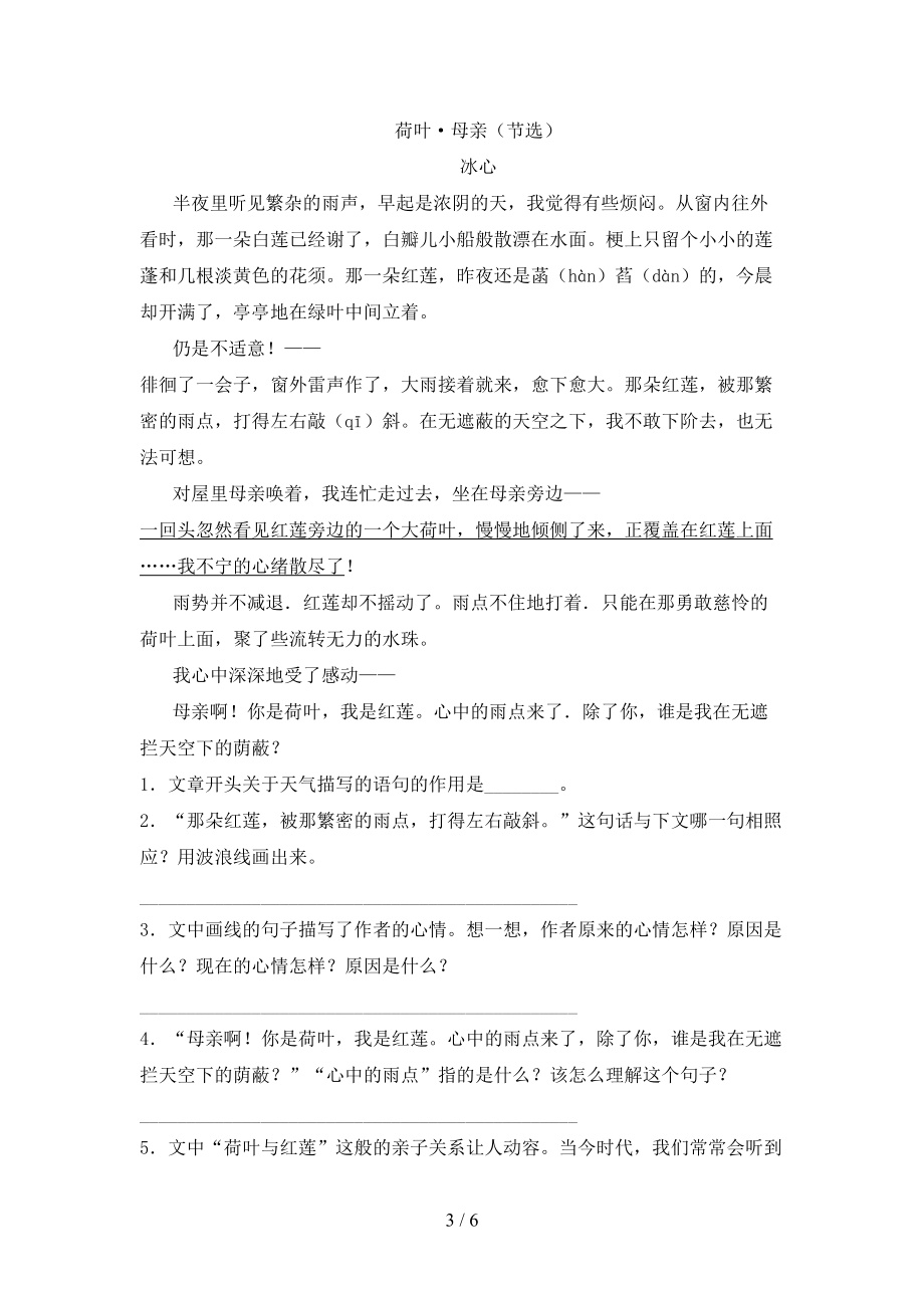 2021年六年级语文上学期期末考试强化检测北师大版.doc_第3页