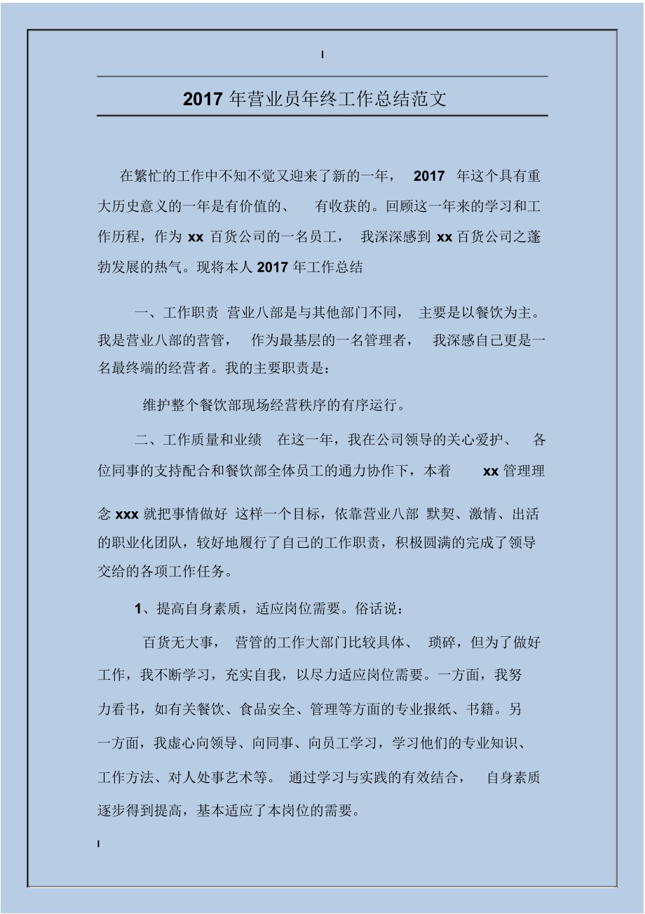 2017年营业员年终工作总结范文.docx_第1页