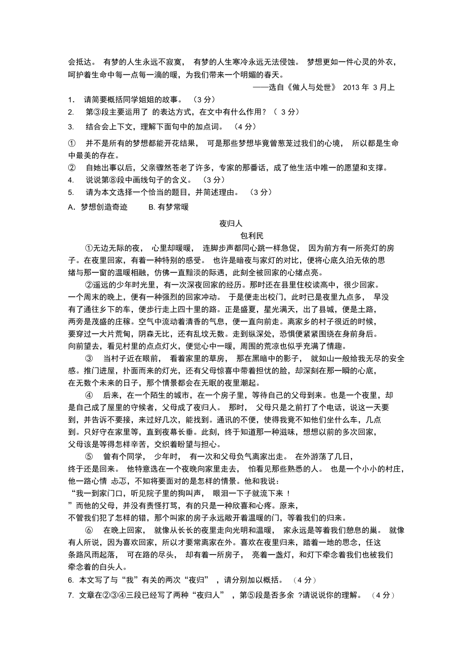 包利民阅读专项.doc_第2页