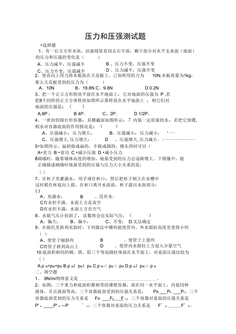 压强与浮力精选题.doc_第1页