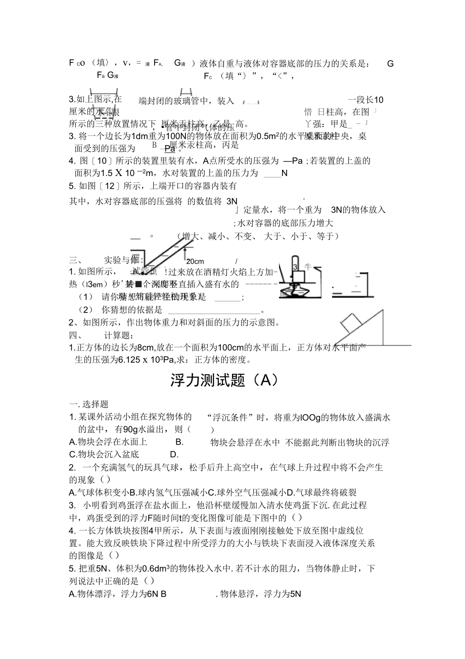 压强与浮力精选题.doc_第3页