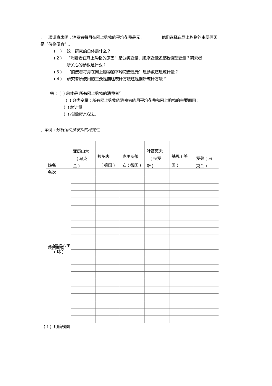 第一次作业答案.doc_第1页