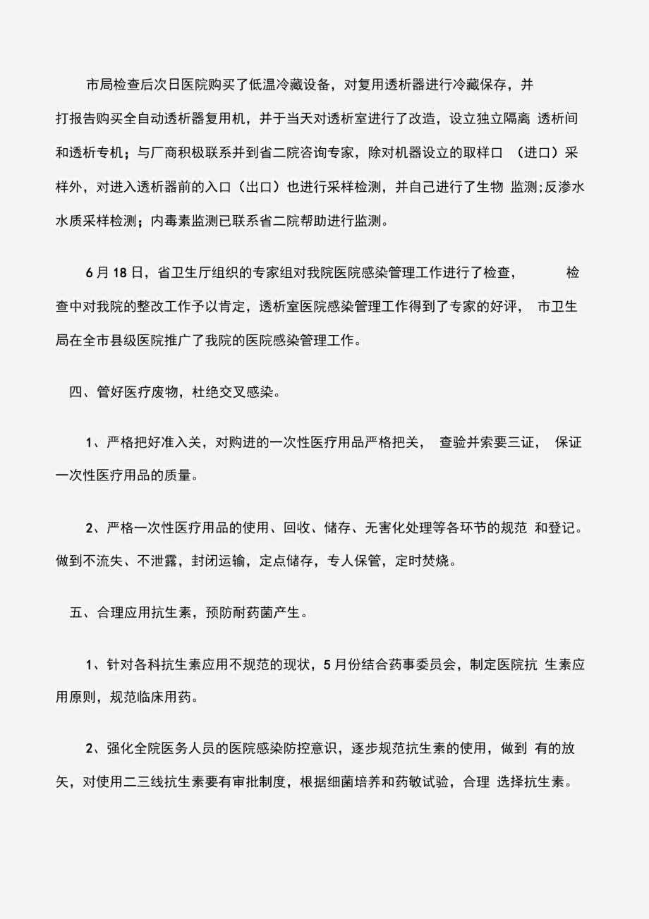 (实习自我鉴定)实习护士个人鉴定.docx_第2页