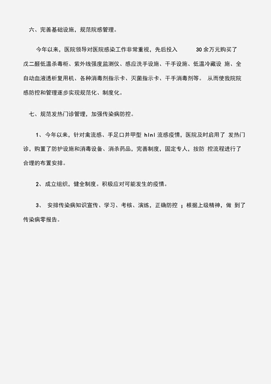 (实习自我鉴定)实习护士个人鉴定.docx_第3页