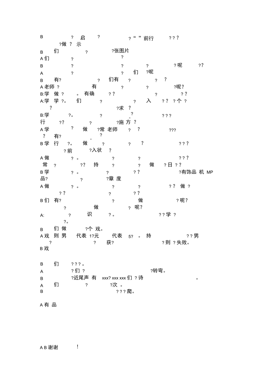 励志主题班会主持稿.doc_第3页