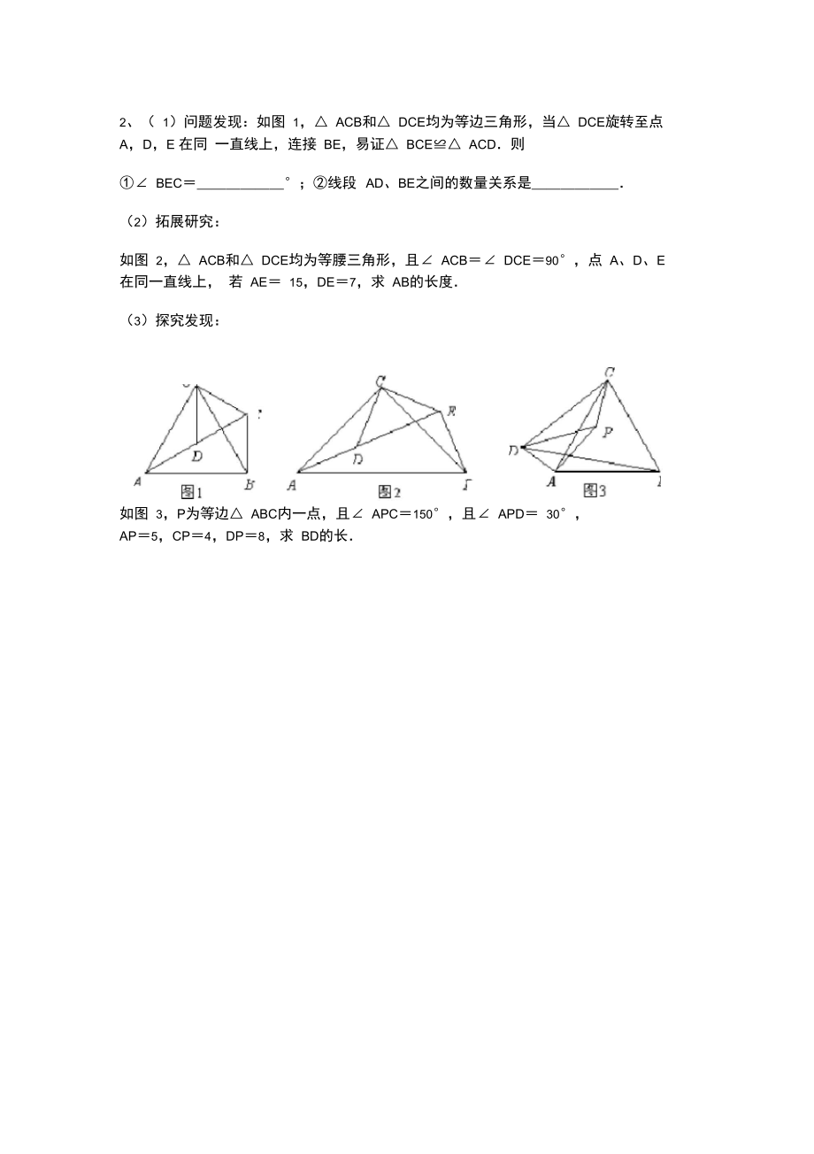 勾股定理难题训练.doc_第3页