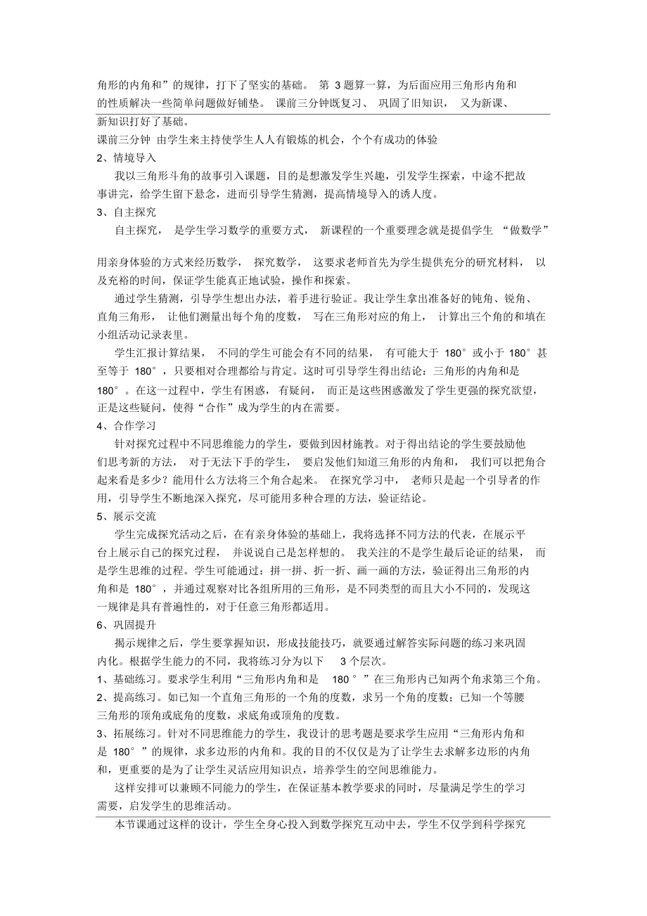 北师大版小学数学四年级下册三角形内角和说课稿.docx_第2页