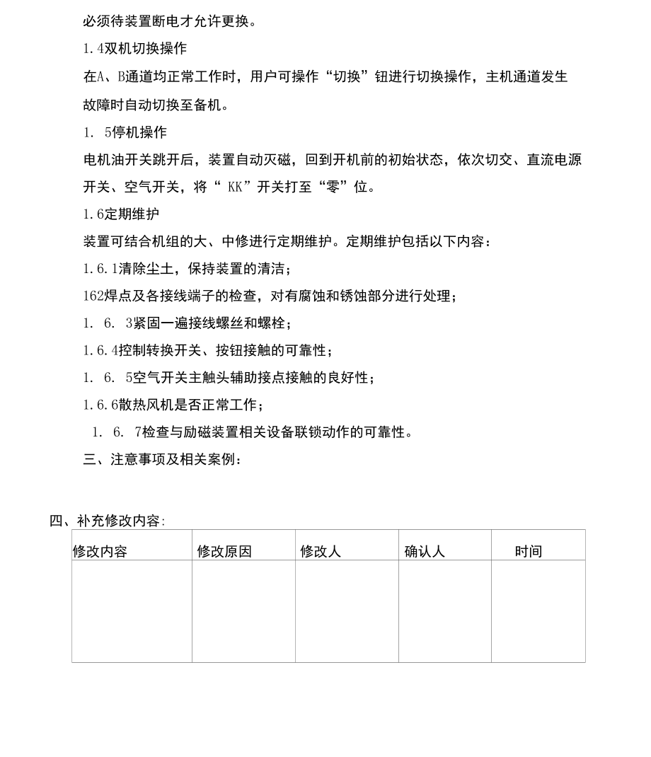 北京前锋高压励磁日常维护作业指导书.doc_第2页