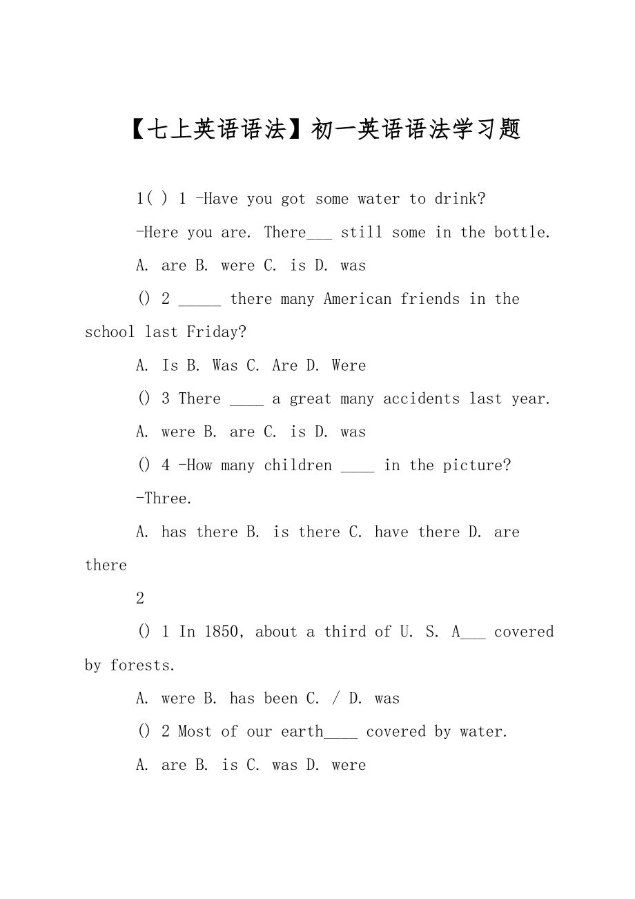 【七上英语语法】初一英语语法练习题.doc_第1页