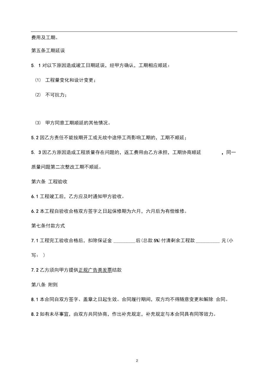 喷绘广告制作合同范本.doc_第2页