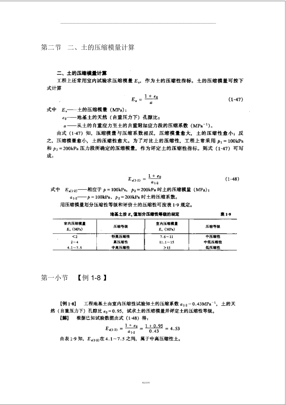 土的压缩系数和压缩模量计算.doc_第2页