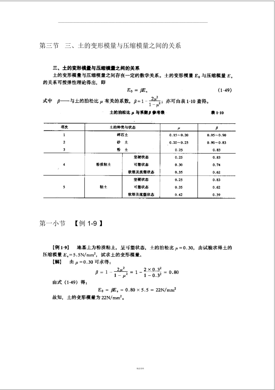 土的压缩系数和压缩模量计算.doc_第3页