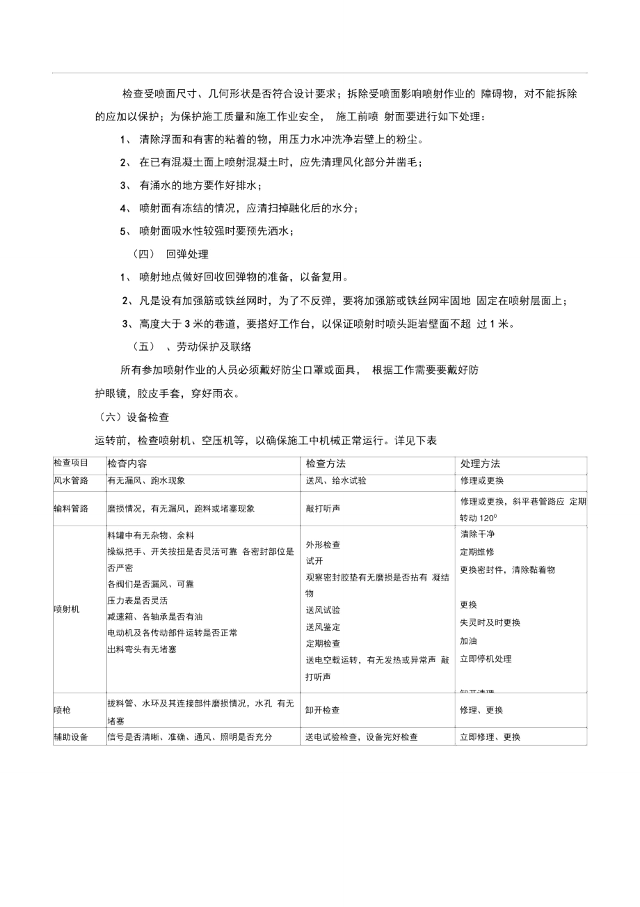 喷射砂浆与喷射混凝土施工工艺.doc_第2页