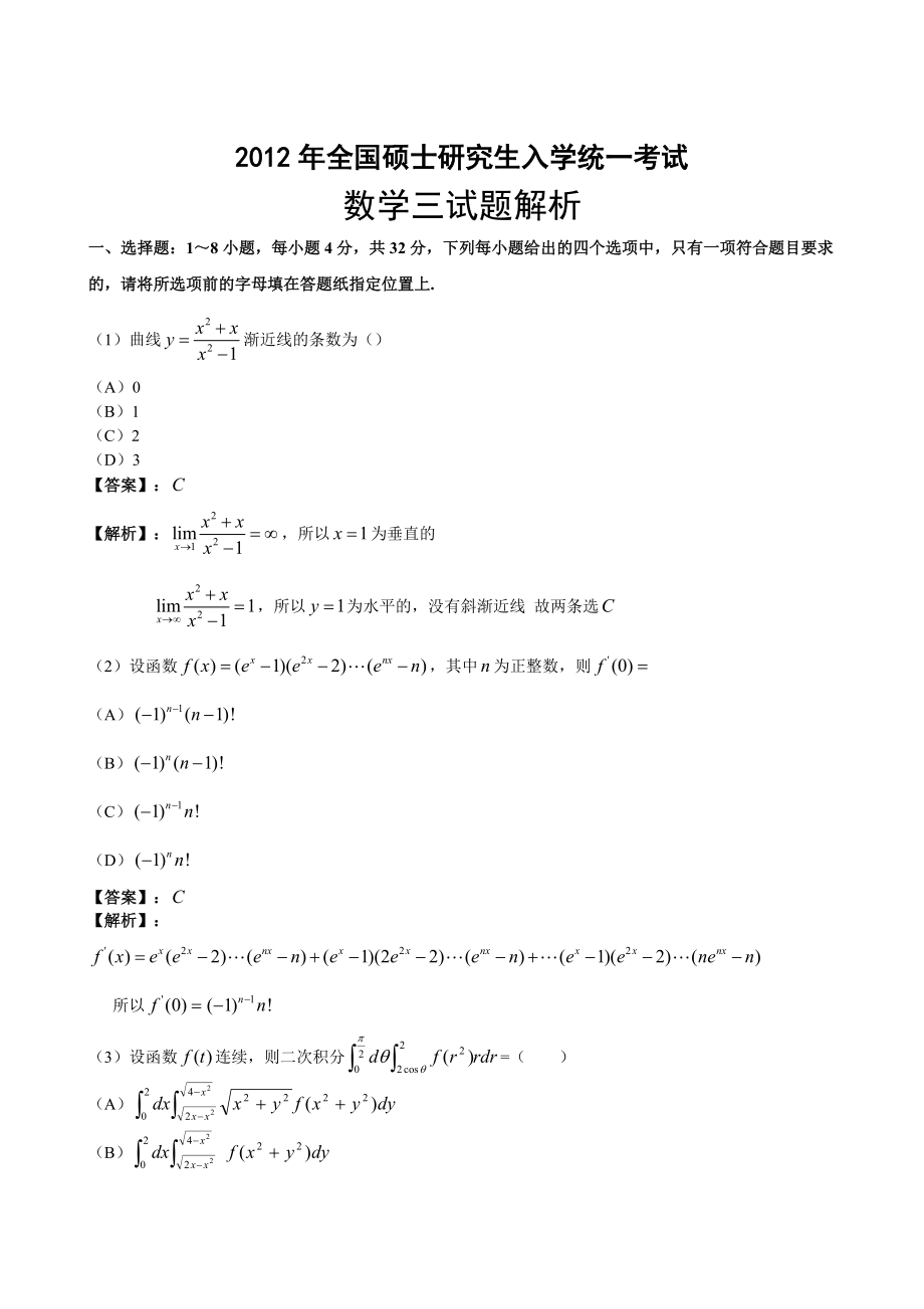 2012年全国硕士研究生入学统一考试.doc_第1页