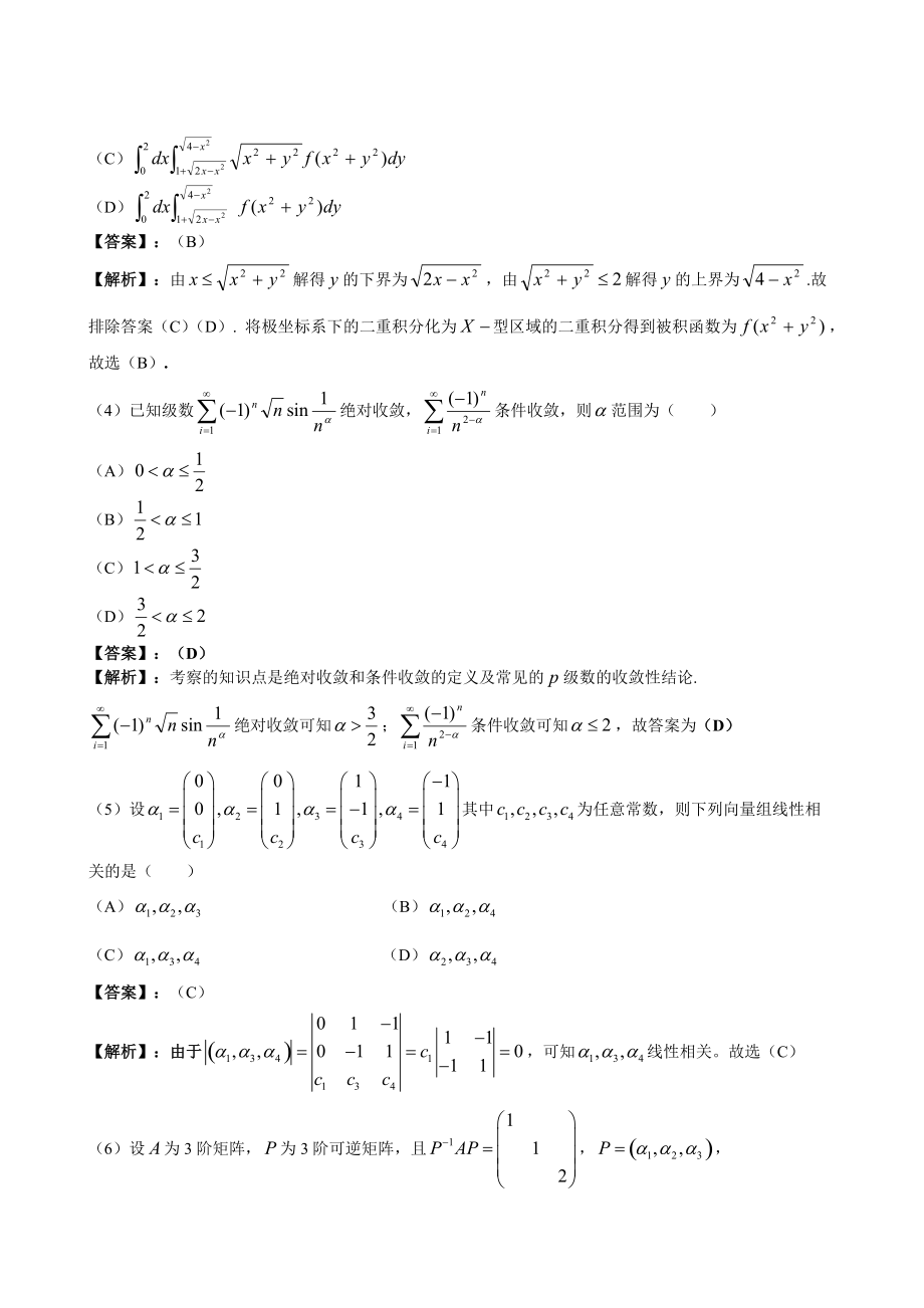 2012年全国硕士研究生入学统一考试.doc_第2页