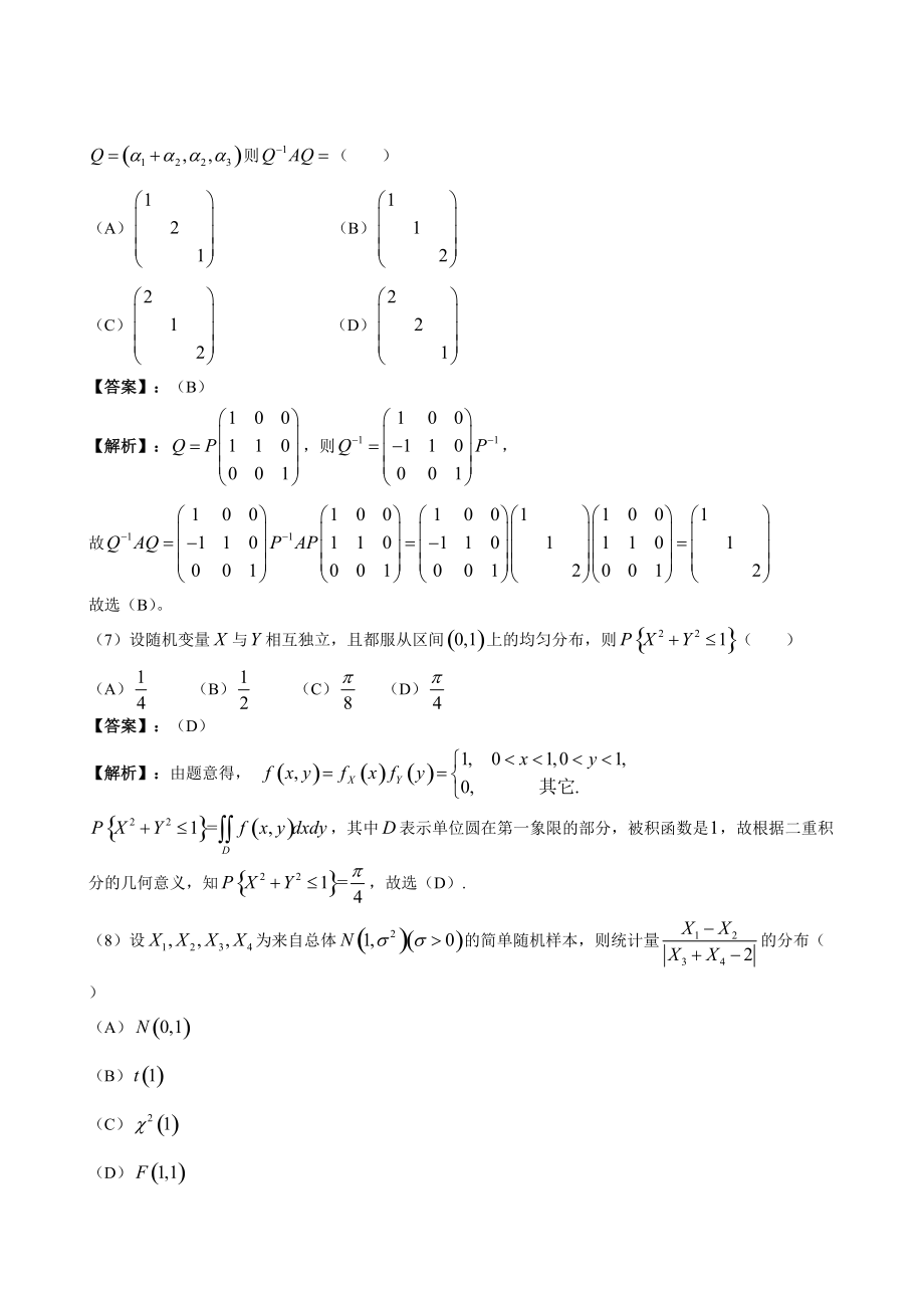 2012年全国硕士研究生入学统一考试.doc_第3页