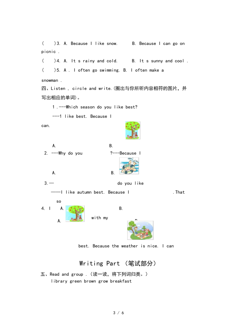 五年级下册英语第二单元试卷.docx_第3页