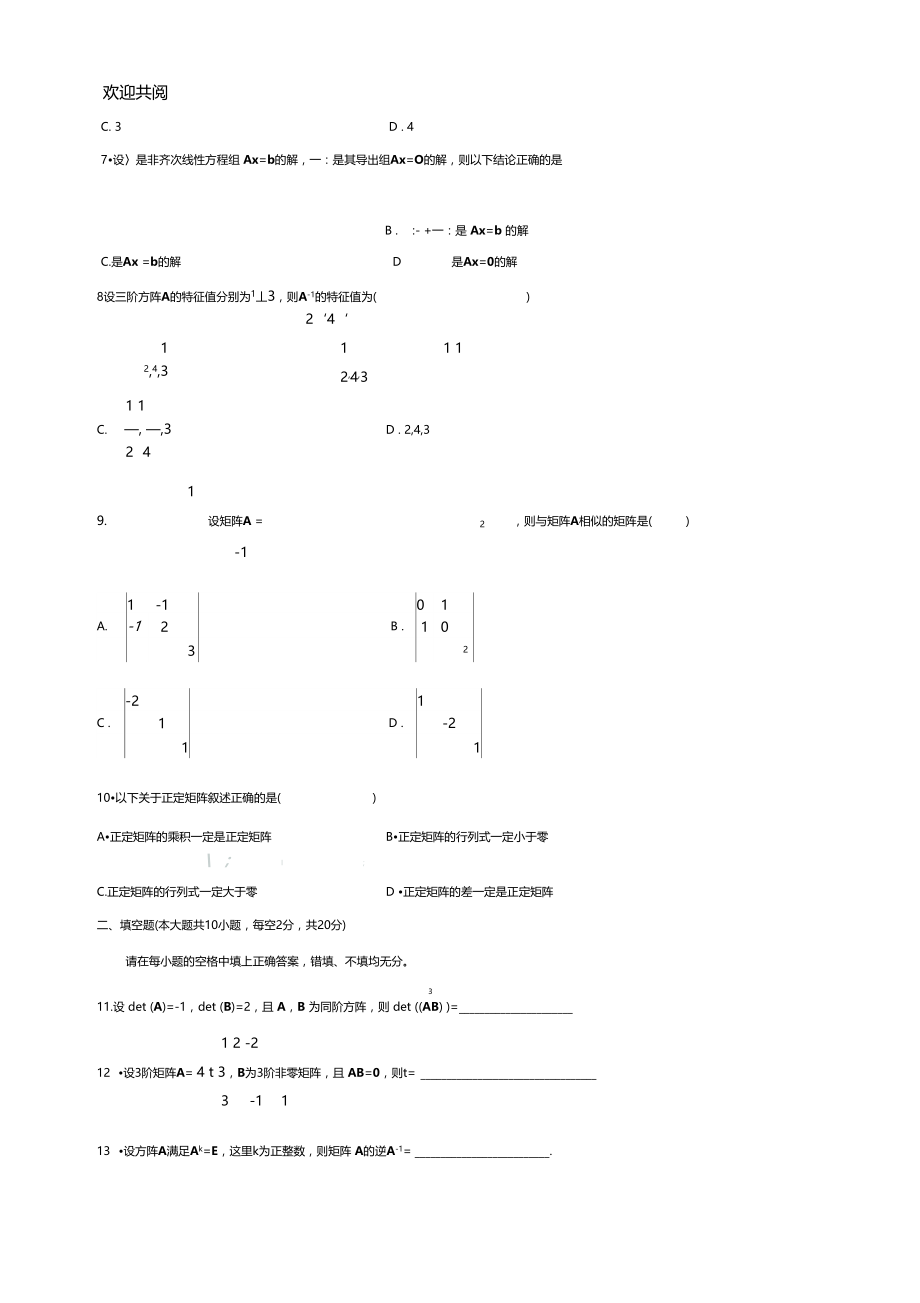 线性代数习习题及解答.doc_第3页