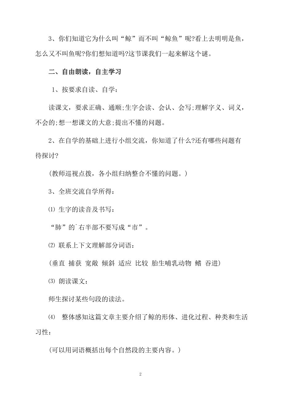 课文鲸鱼两课时教案.docx_第2页