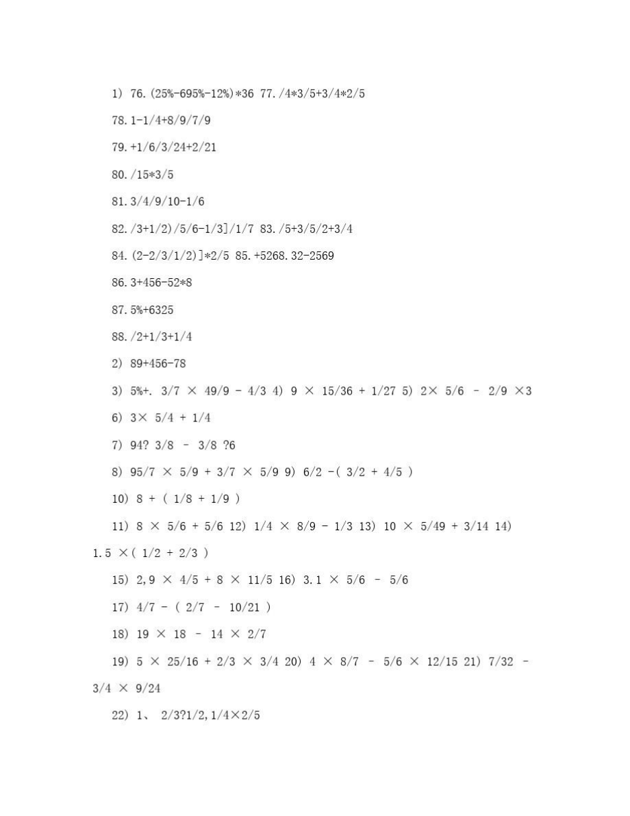 四则混合运算计算题文档.doc_第3页