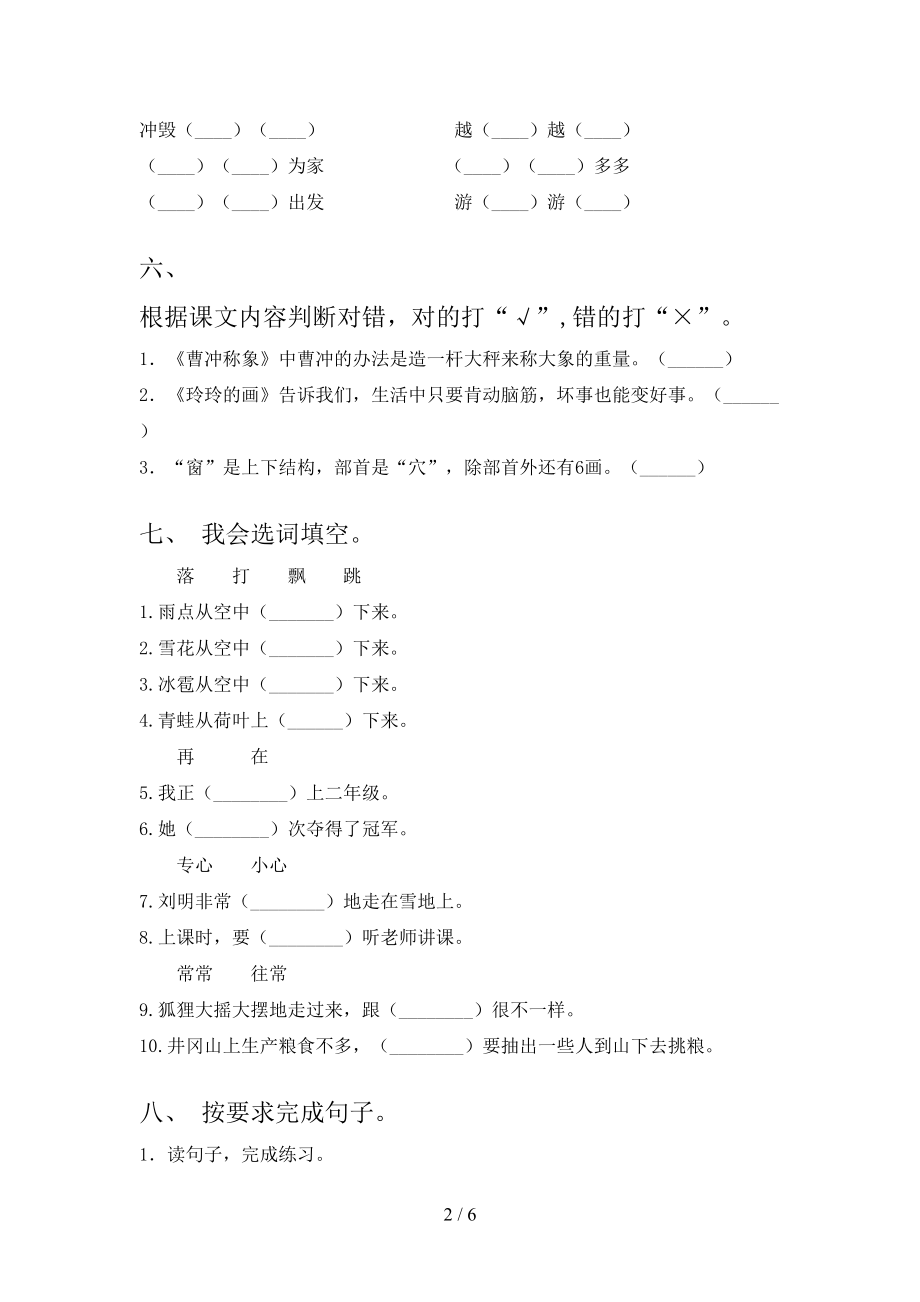 2021年小学二年级上学期语文第二次月考考试必考题人教版.doc_第2页