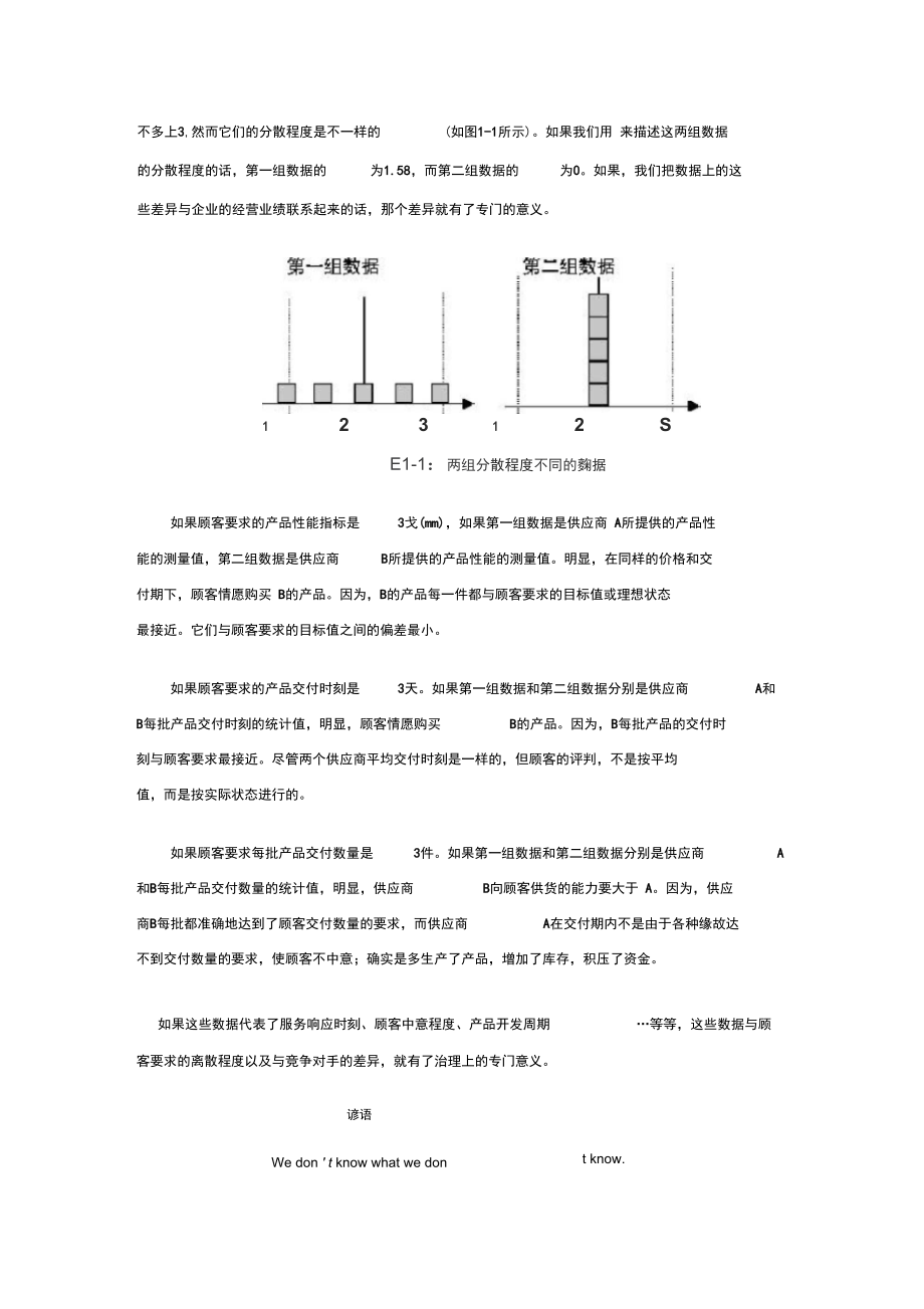 6西格玛管理与业绩度量1.doc_第2页