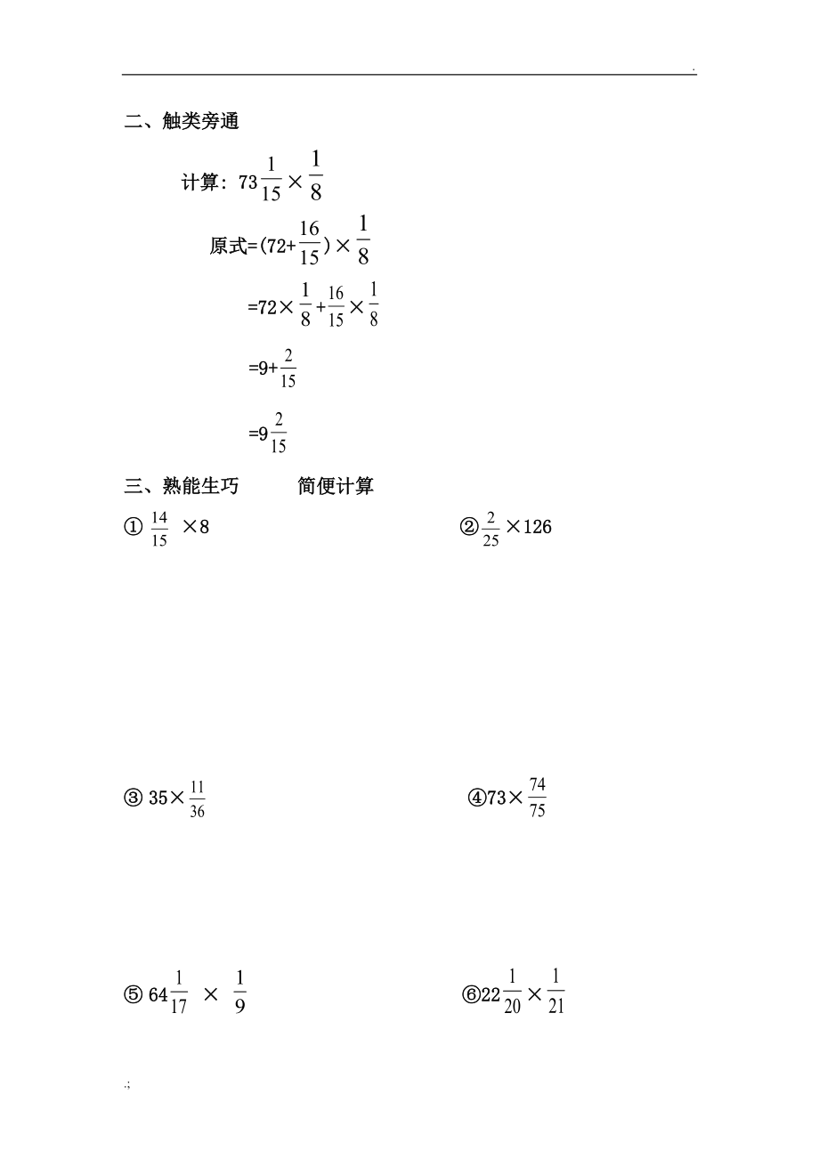 小学奥数 分数的简便运算.docx_第2页