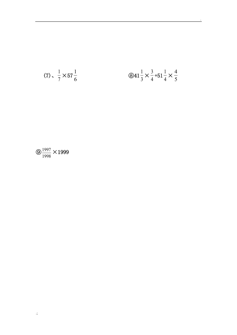 小学奥数 分数的简便运算.docx_第3页