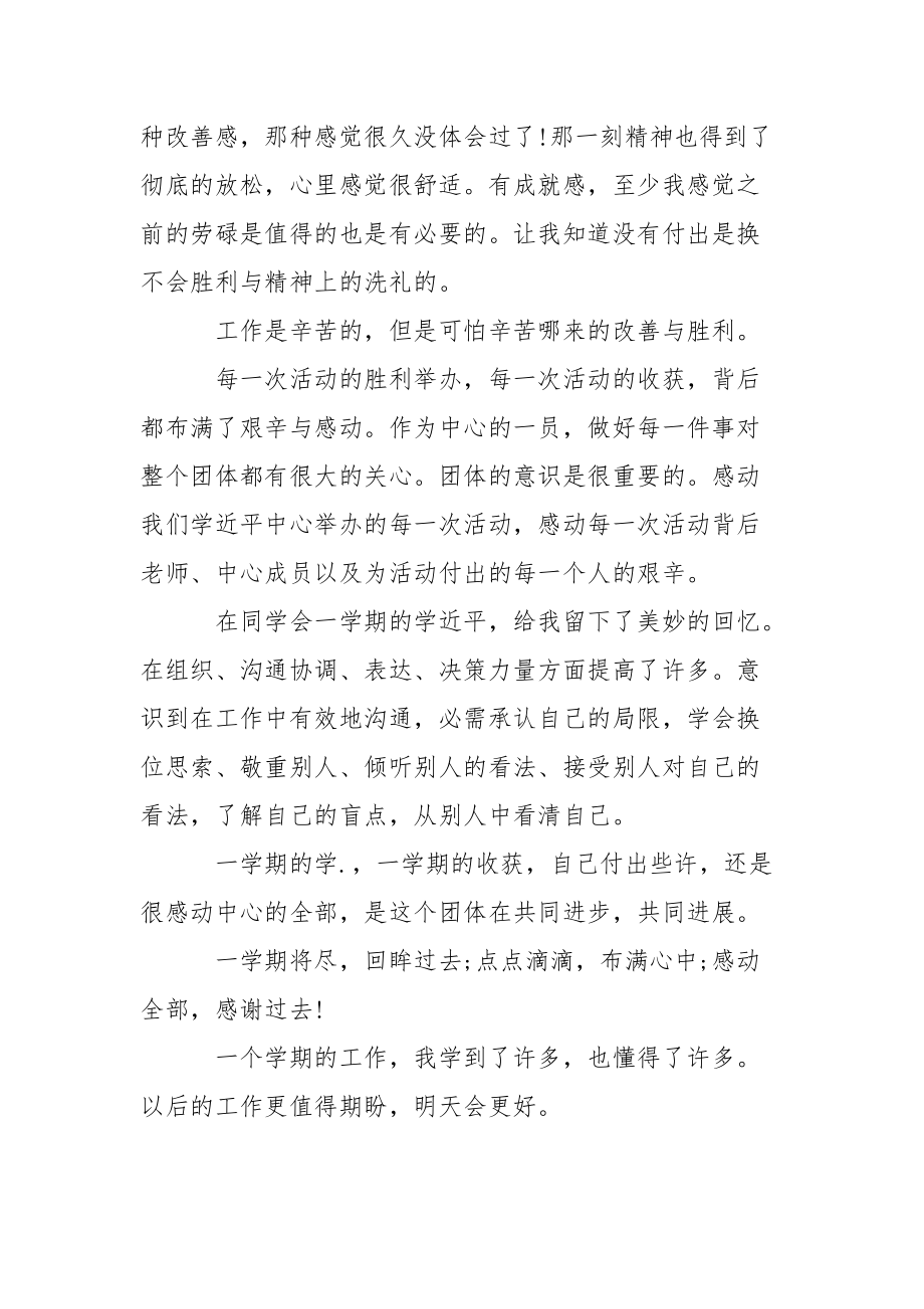 2021年学生会干事工作总结..docx_第2页