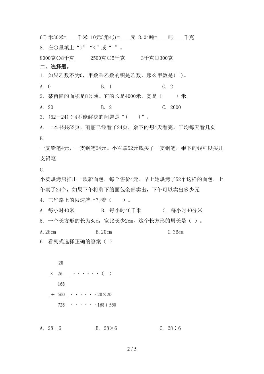 2021年小学三年级上学期数学第二次月考考试必考题苏教版.doc_第2页