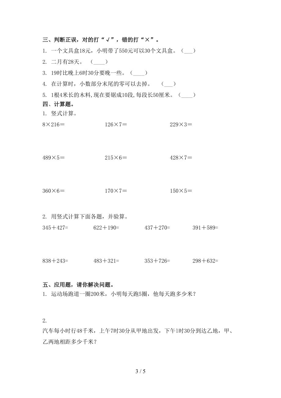 2021年小学三年级上学期数学第二次月考考试必考题苏教版.doc_第3页