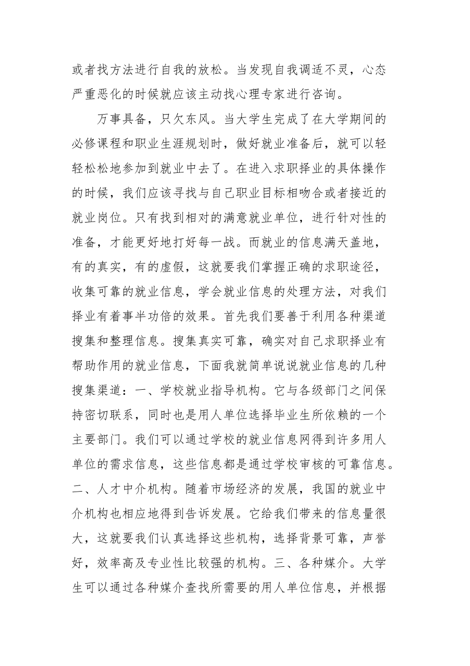 2021就业指导课感想.docx_第3页