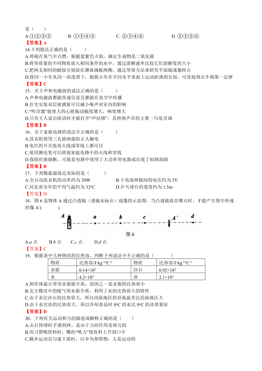 2009年河北初中毕业升学文化课考试.doc_第2页