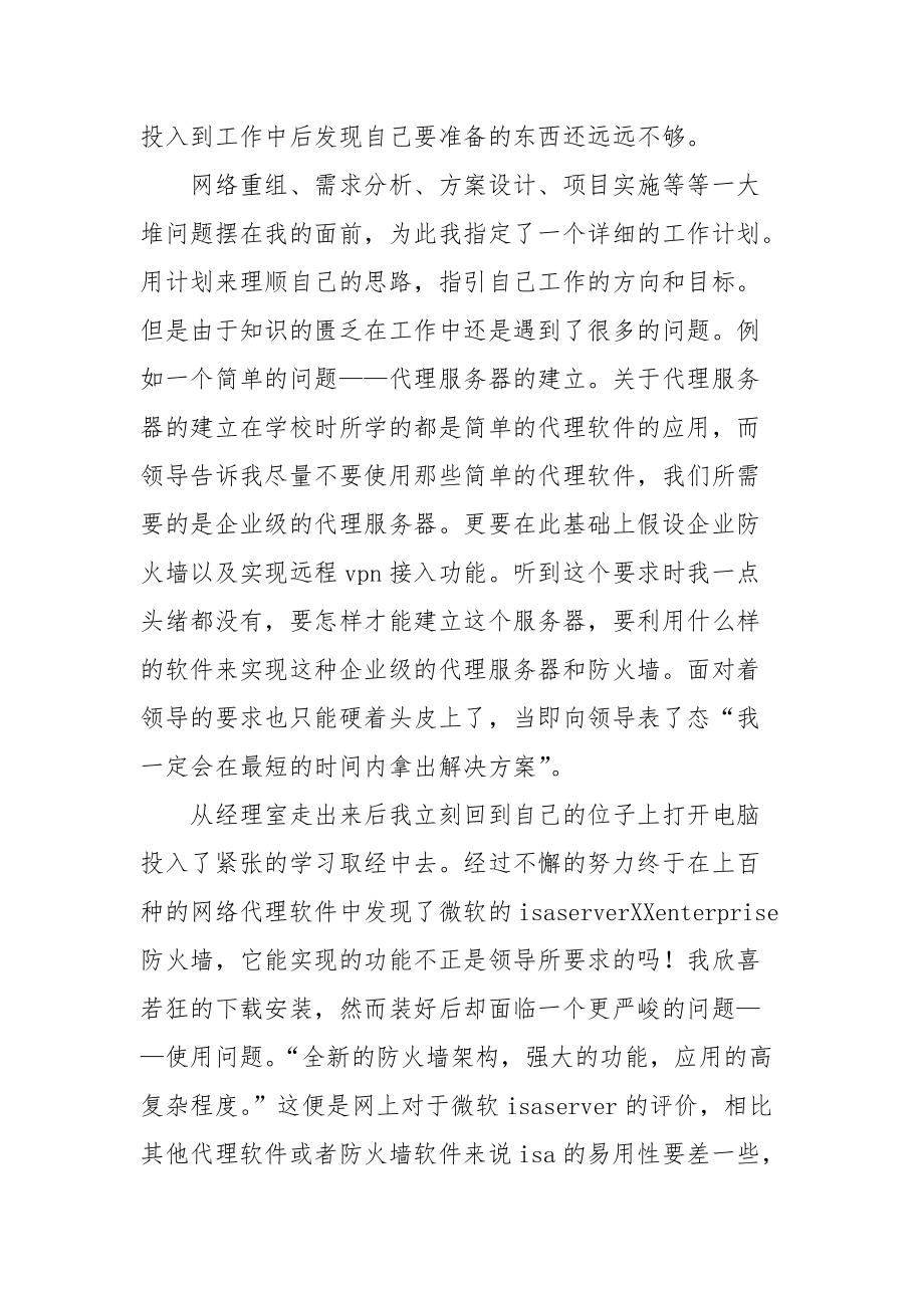 2021内部网络规划实习报告.docx_第2页