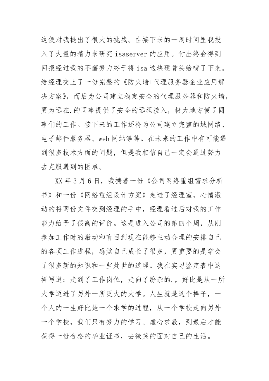 2021内部网络规划实习报告.docx_第3页