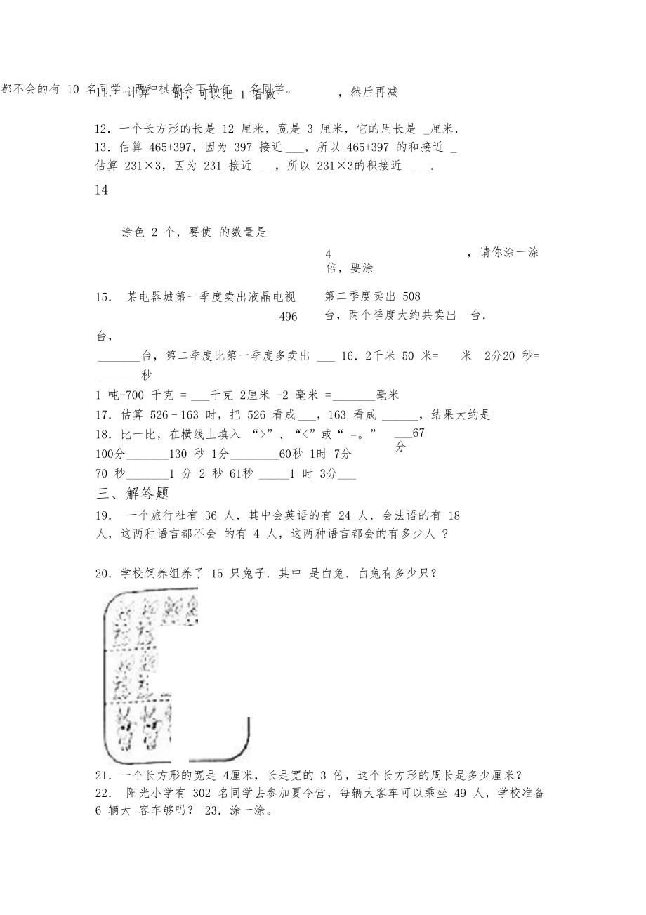 2020年黄冈市小学三年级数学上期末试卷带答案.docx_第3页