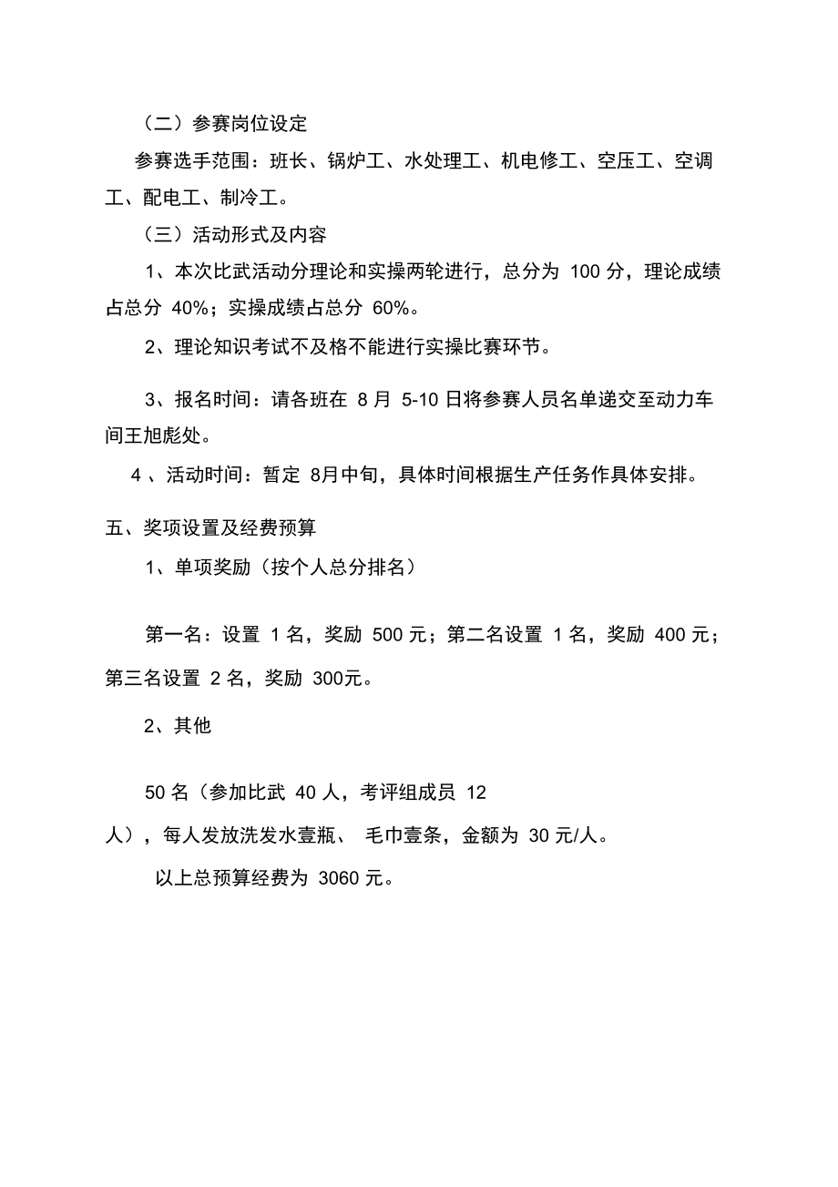 员工岗位点检比武活动方案.doc_第2页