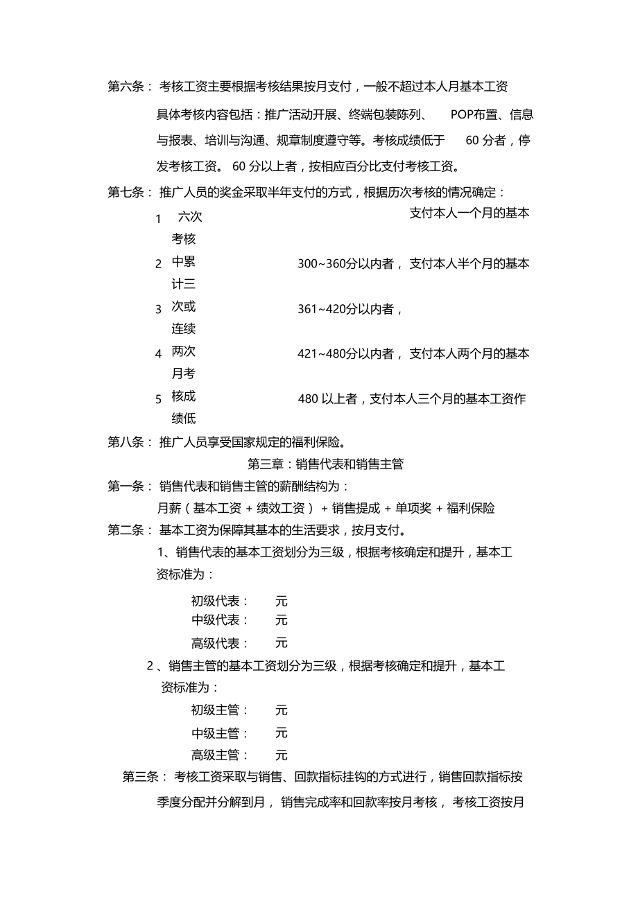 精编原版公司营销薪酬管理制度.doc_第3页