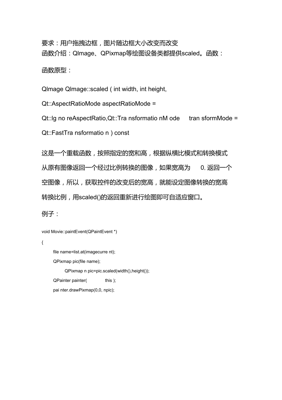 Qt实现图像自适应窗口大小之scaled()函数使用.doc_第1页