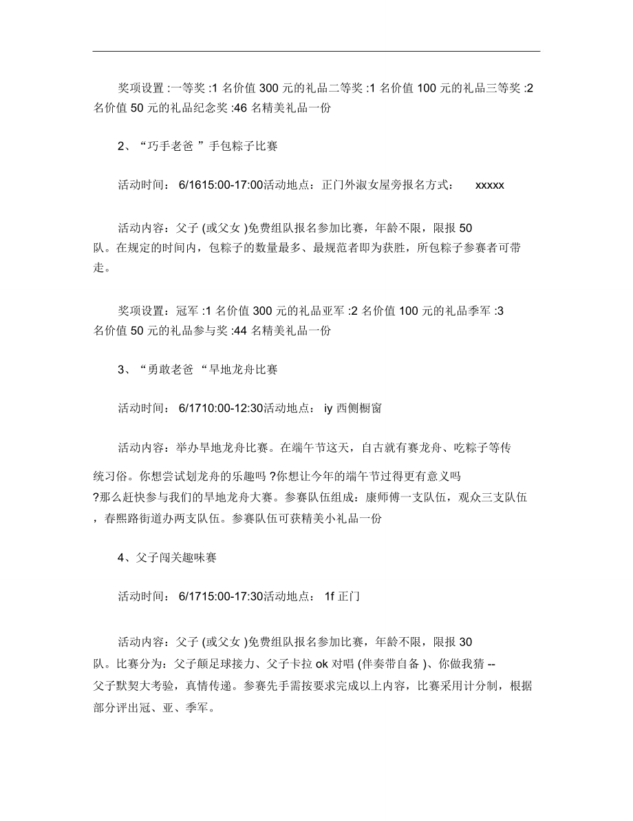 商场促销父亲节活动方案推荐.doc_第3页