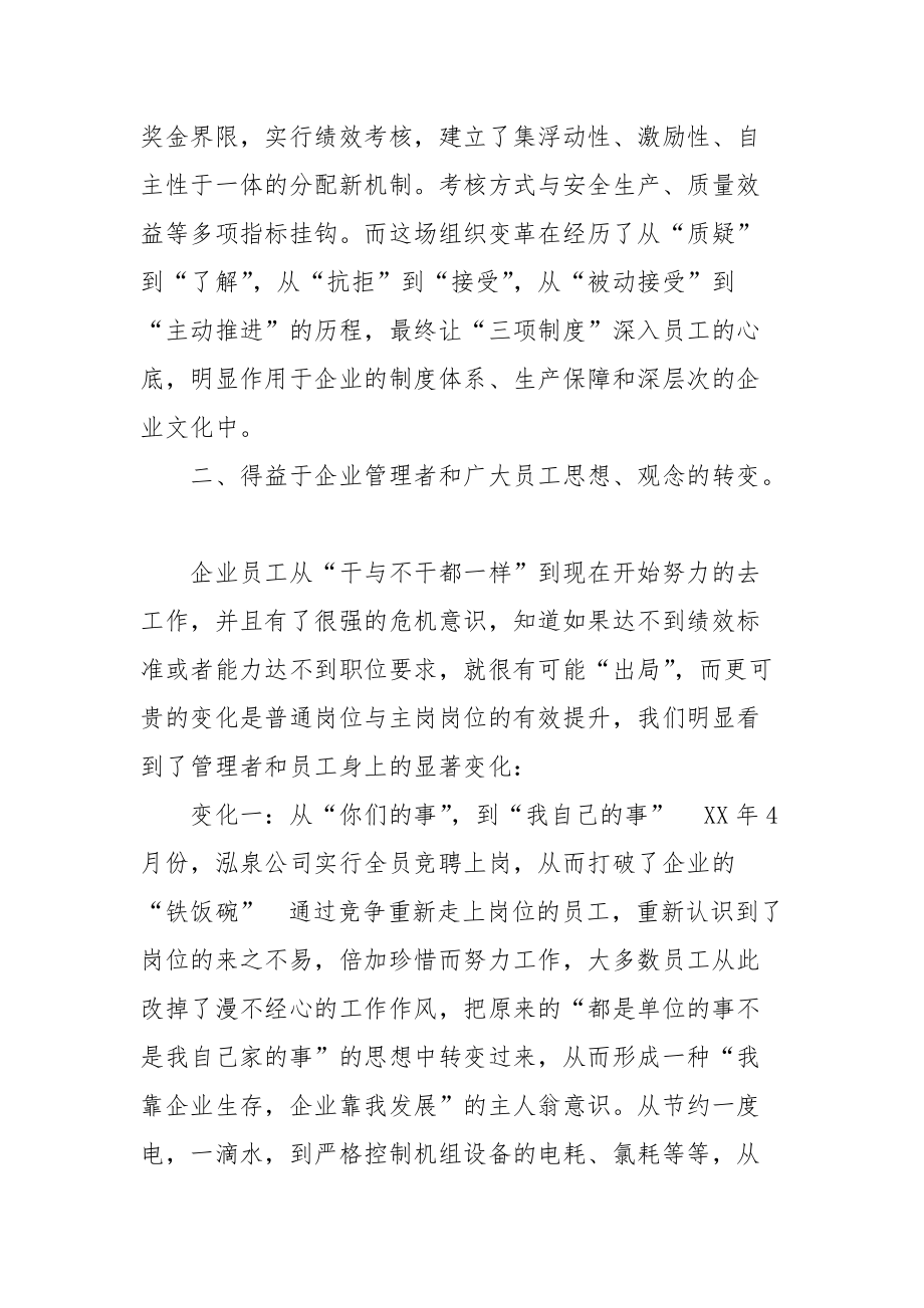 2021内控制度学习心得.docx_第2页