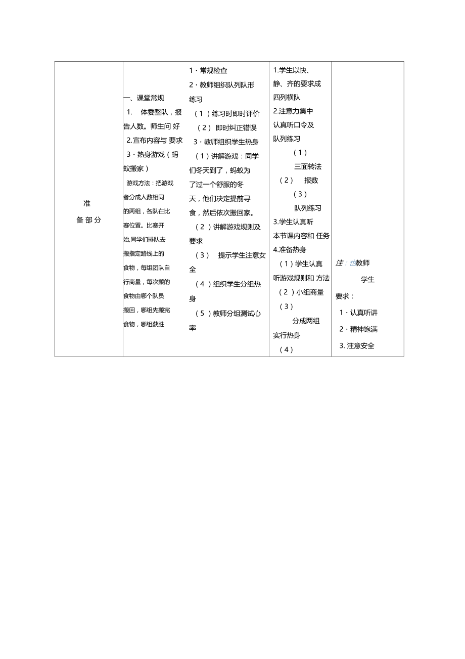 耐久跑教学设计---------定时定距耐久跑.doc_第2页