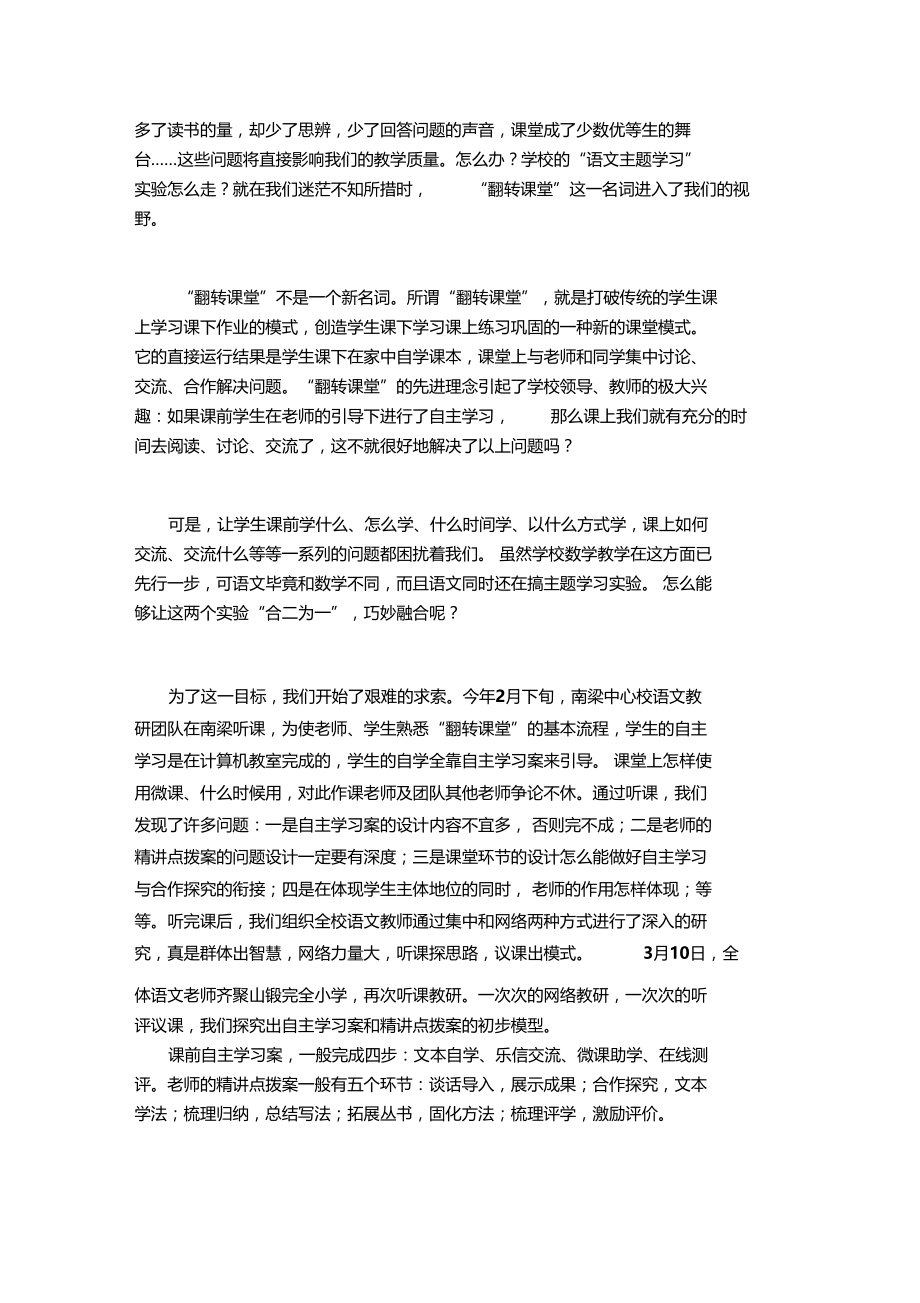 翻转课堂彰显生命活力.doc_第2页