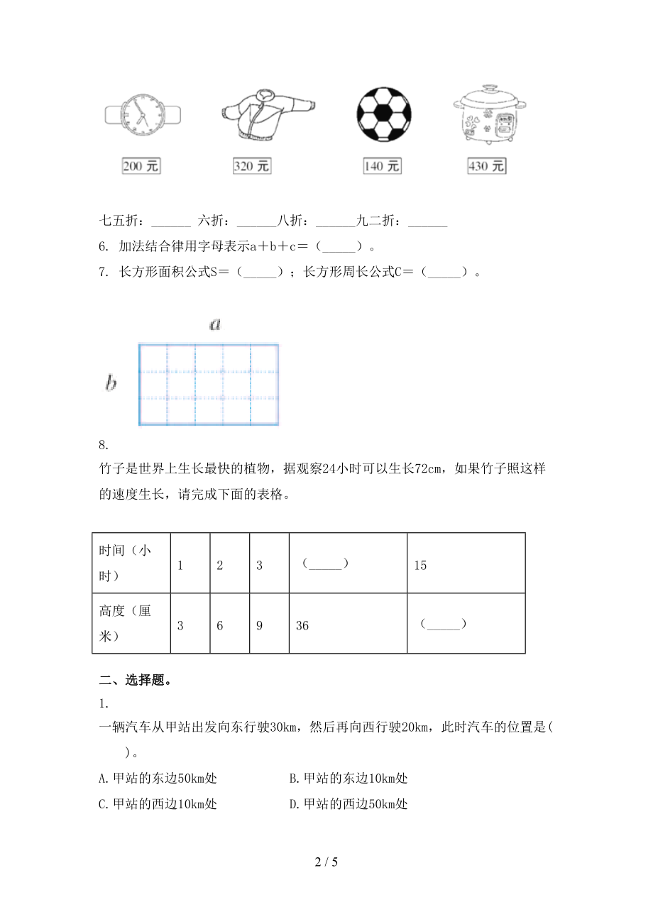 2021年六年级数学上学期期中考试考点检测冀教版.doc_第2页