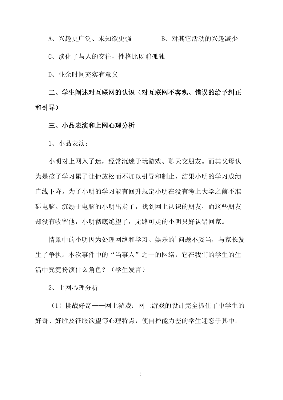 走进网络活动教案范文.docx_第3页