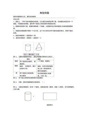 圆柱和圆锥典型例题.doc