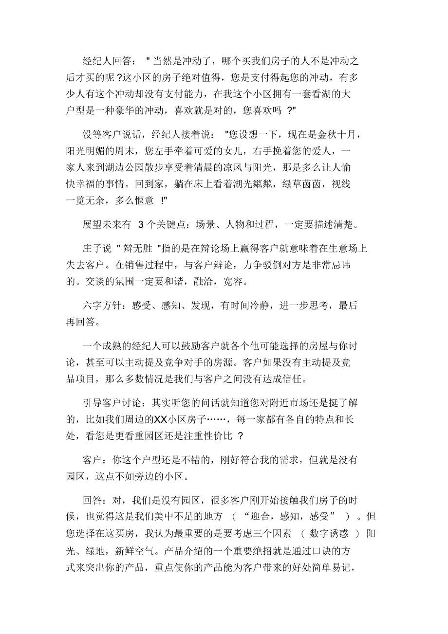 几种不同方式的销售实用话术.docx_第3页