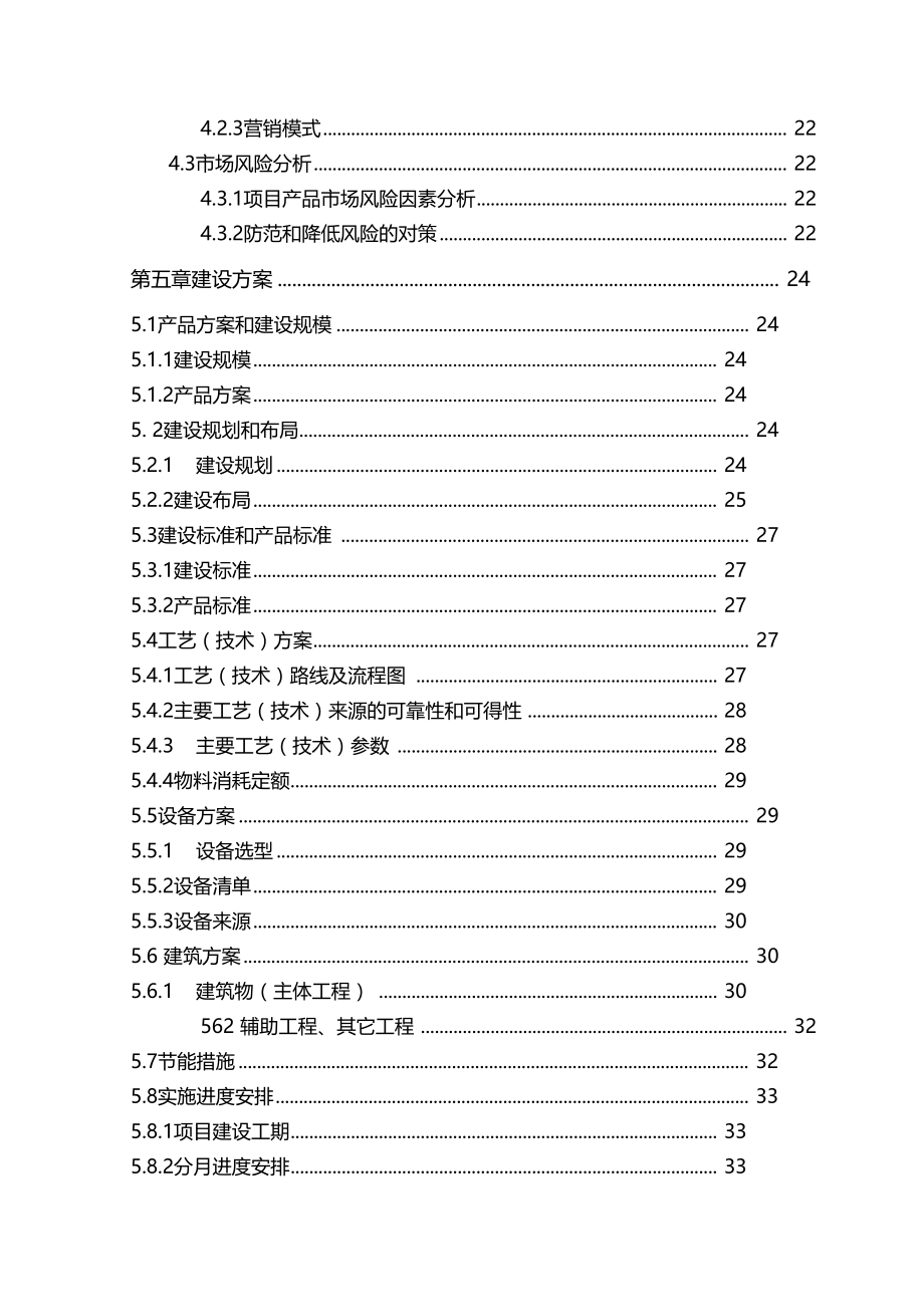 绒山羊养殖项目可行性研究报告.doc_第3页