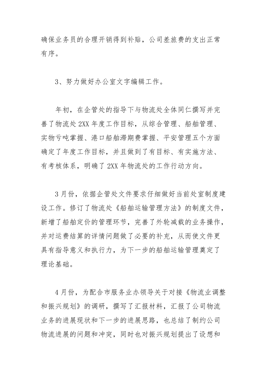 2021工厂实习干部转正述职报告..docx_第3页