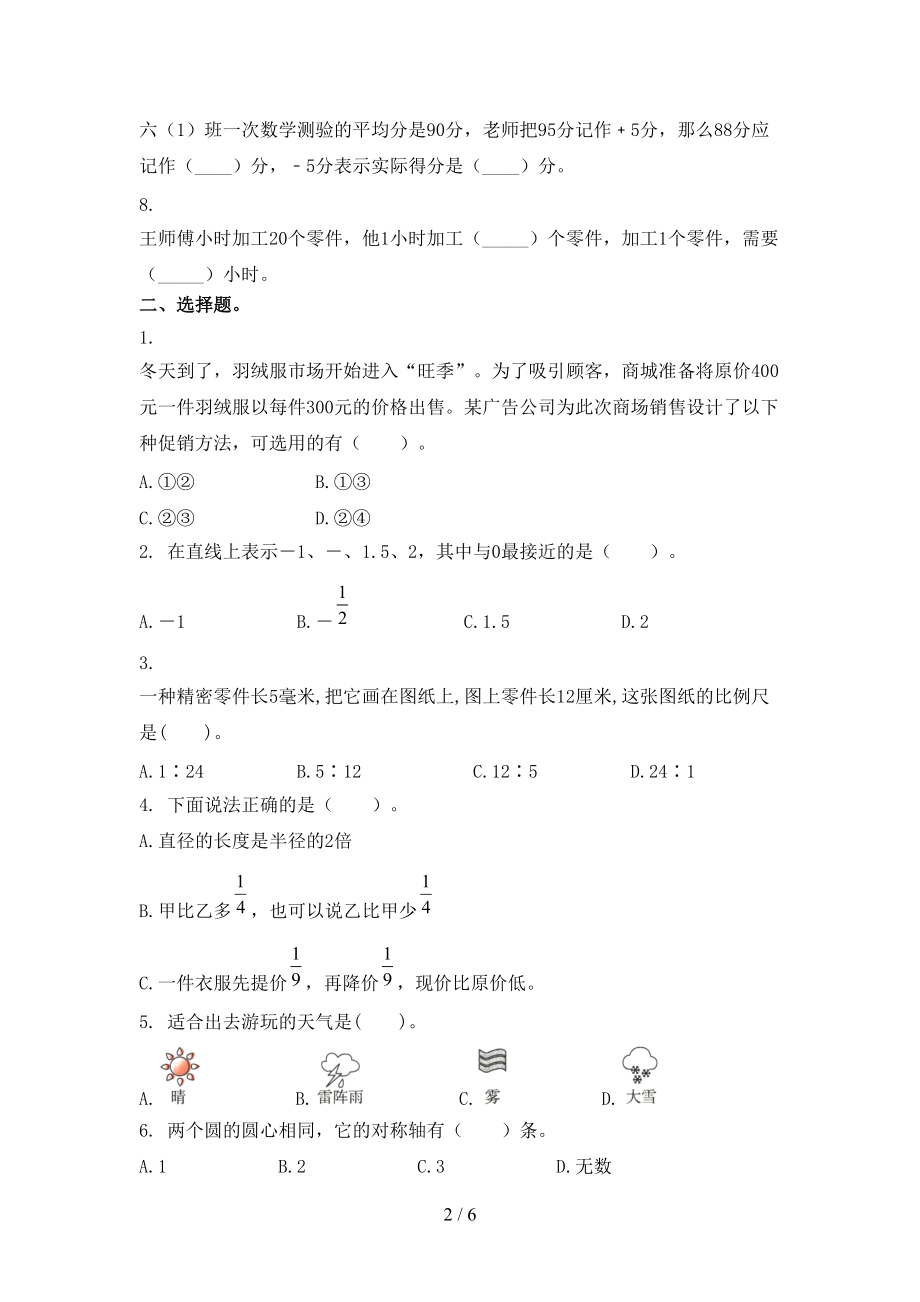 2021年六年级数学上学期第一次月考考试全面部编人教版.doc_第2页